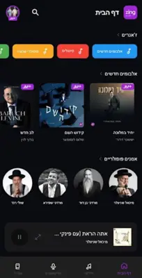 Zing - Jewish Music Streaming android App screenshot 2