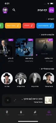 Zing - Jewish Music Streaming android App screenshot 8